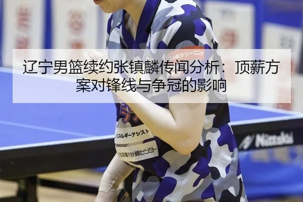 liao-ning-nan-lan-xu-yue-zhang-zhen-lin-chuan-wen-fen-xi-ding-xin-fang-an-dui-feng-xian-yu-zheng-guan-de-ying-xiang-3-774.jpg